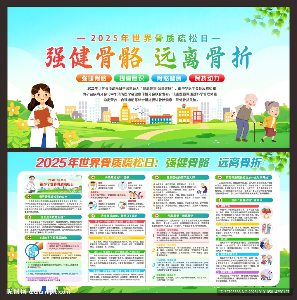 骨质疏松