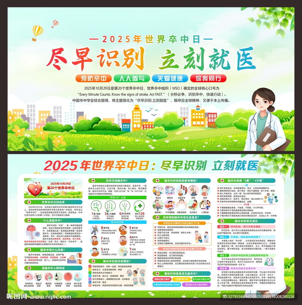 脑卒中