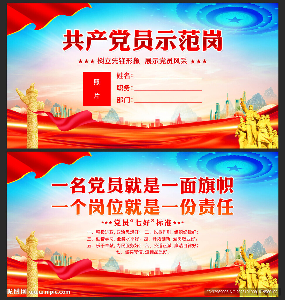 党建党员示范岗