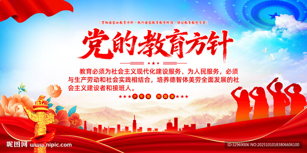 党的教育方针宣传海报