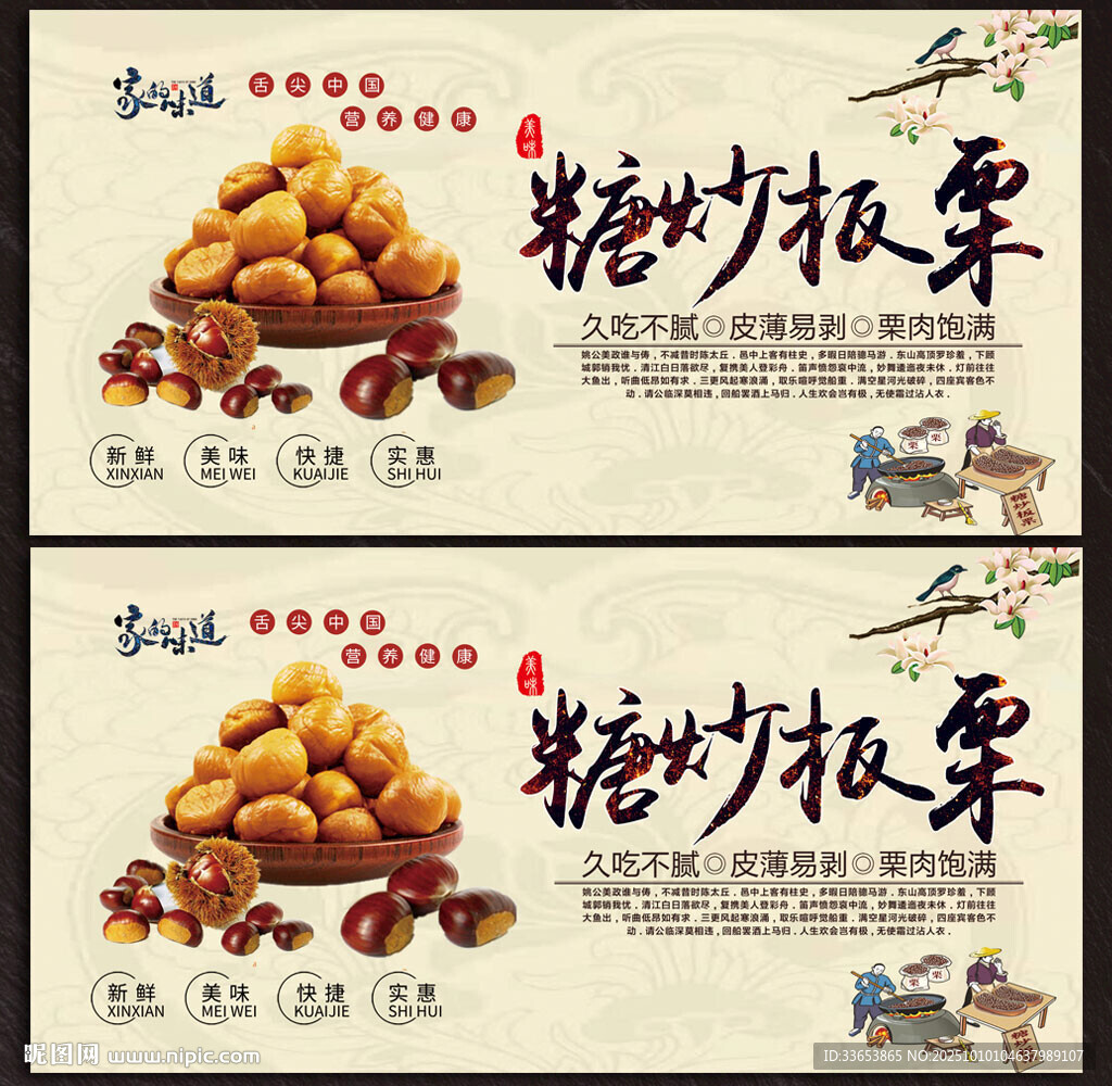 糖炒粟子