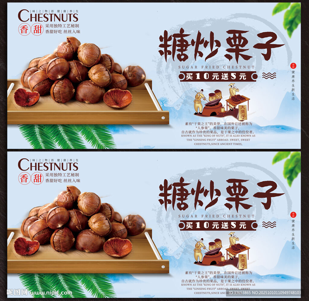 糖炒粟子