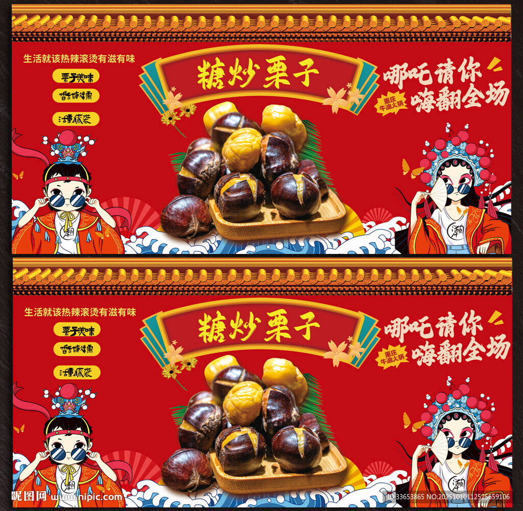 糖炒粟子