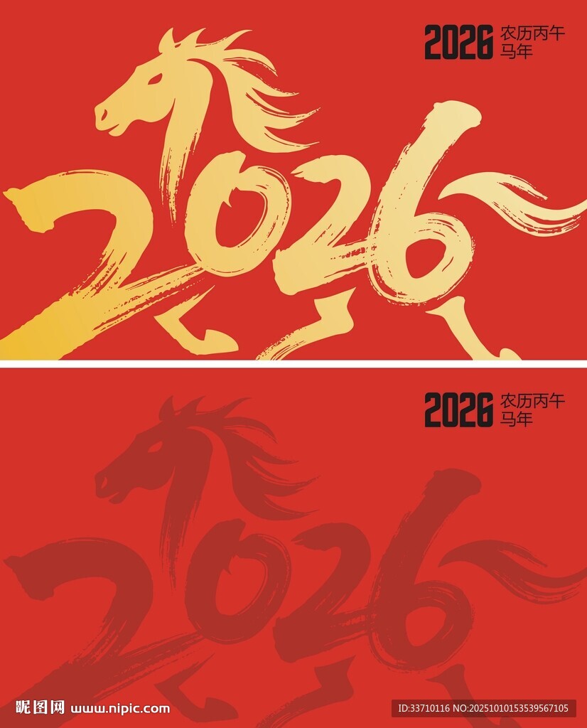 2026马年