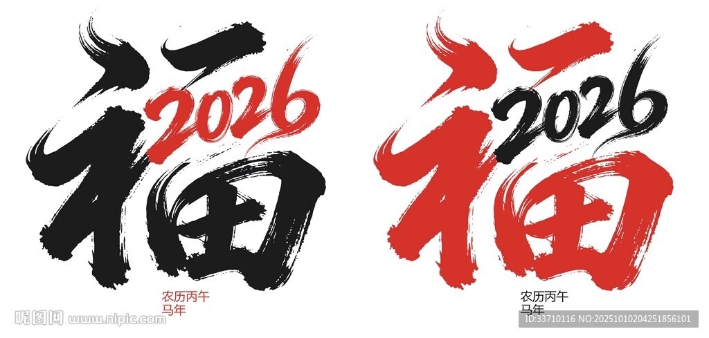 福字设计