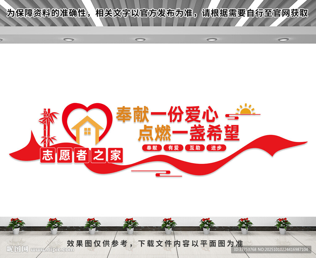 志愿者之家文化墙