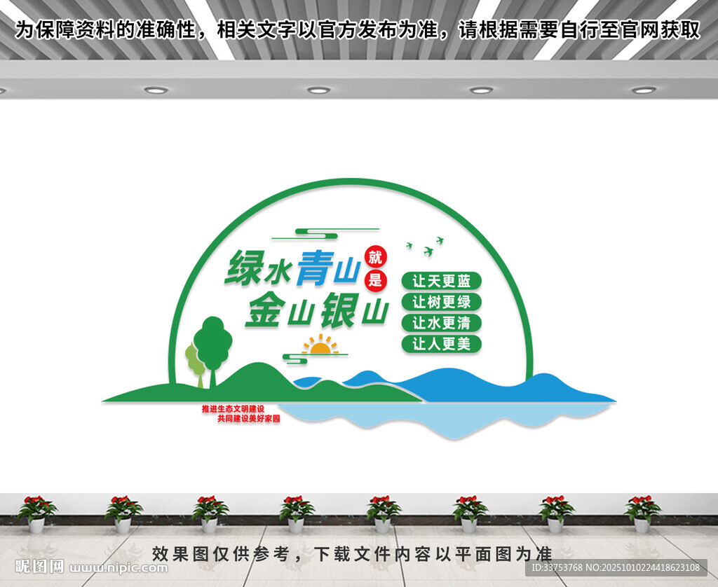 绿水青山就是金山银山