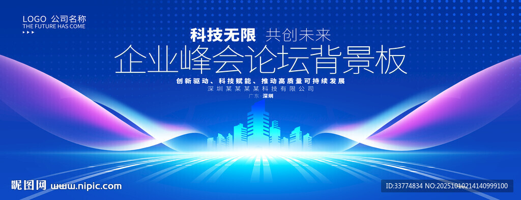 蓝色主视觉科技发布会背景