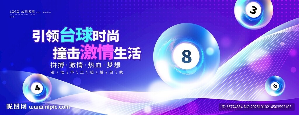 台球海报 桌球门头广告