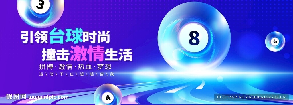 桌球海报