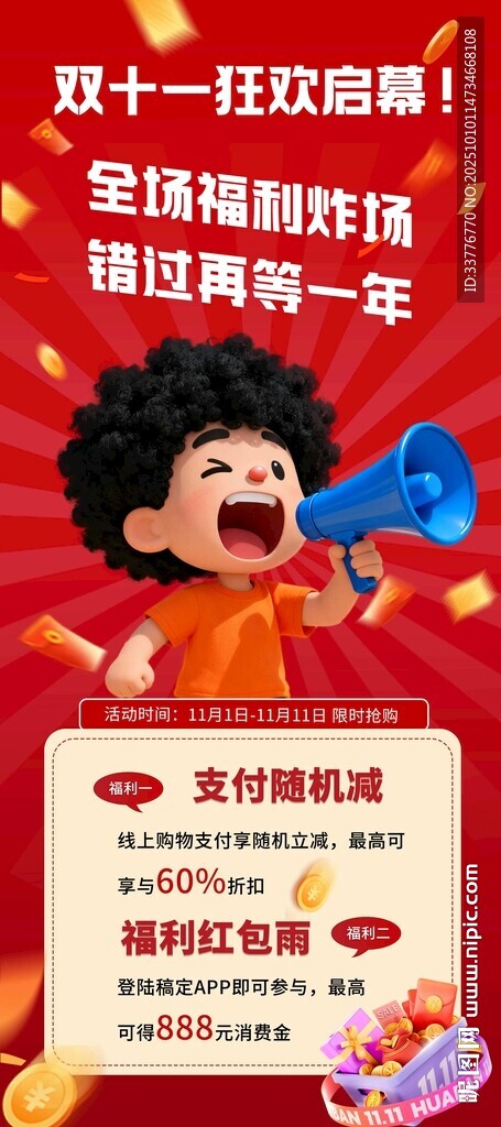 双十一促销海报