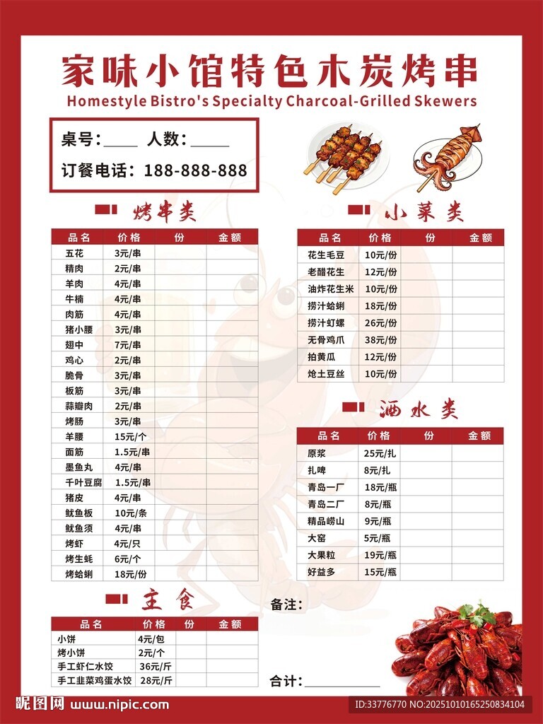 饭馆菜单