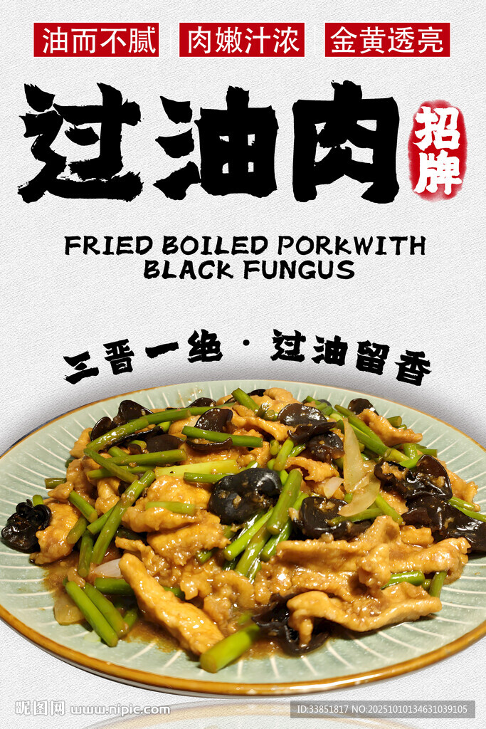 过油肉
