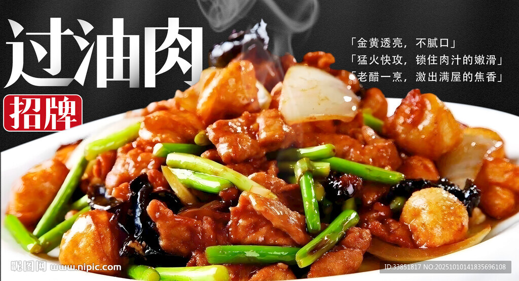 过油肉