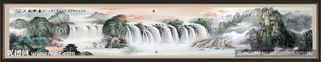 巨幅山水风景