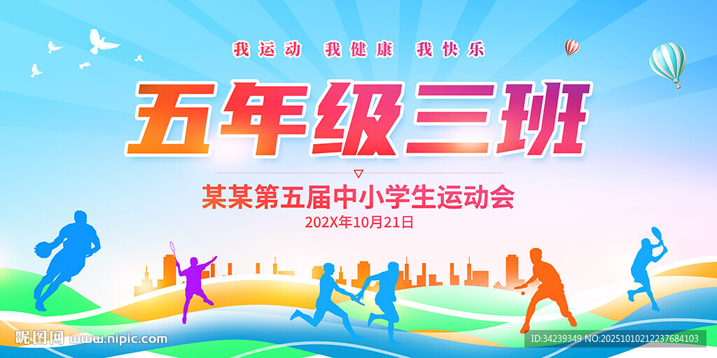 学校运动会手举牌