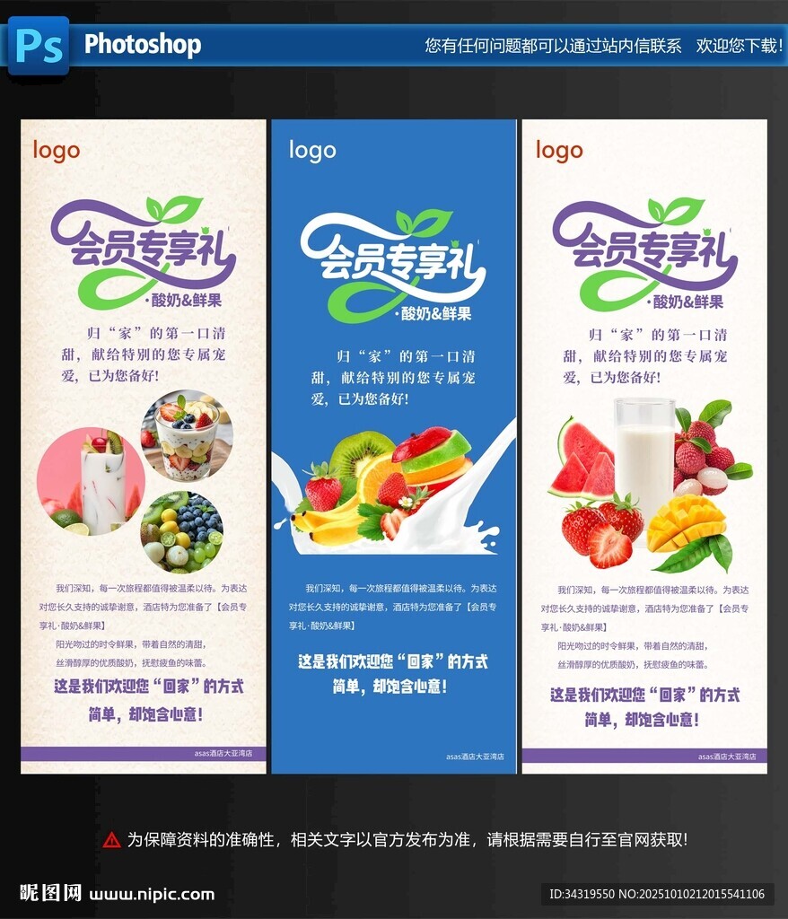 酒店会员活动展架