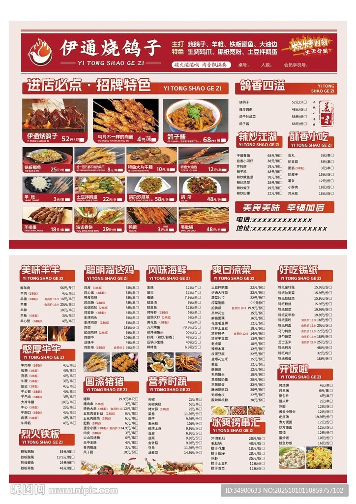 伊通烧鸽子菜单