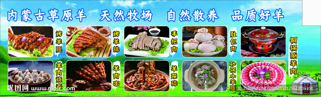 草原羊菜谱软膜灯箱