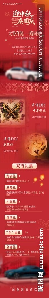 汽车海报宣传