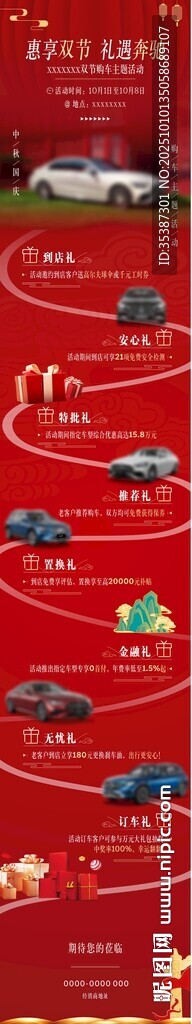 汽车海报宣传