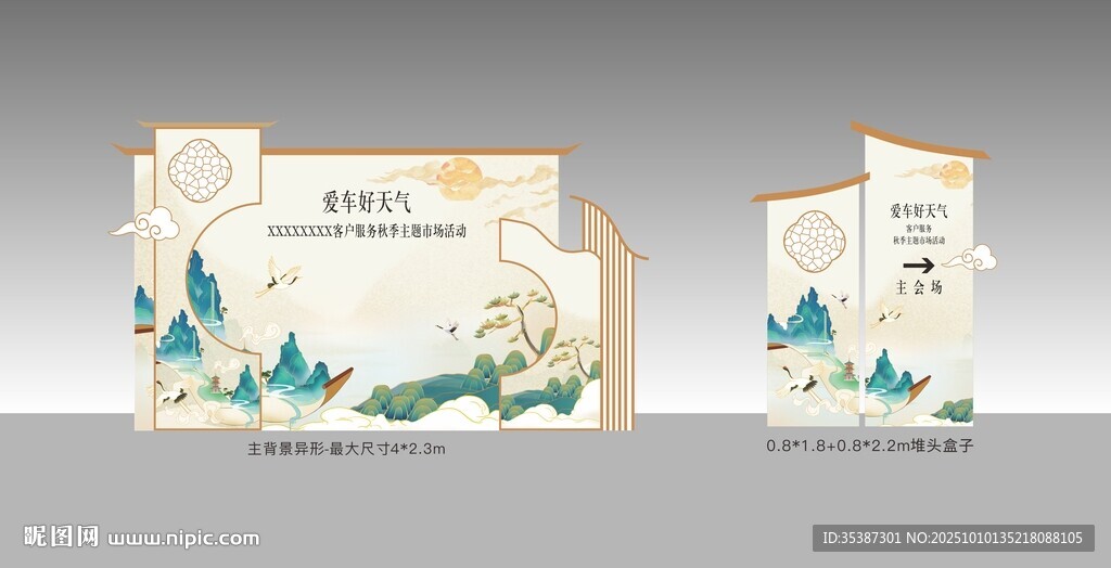 中国风美陈设计