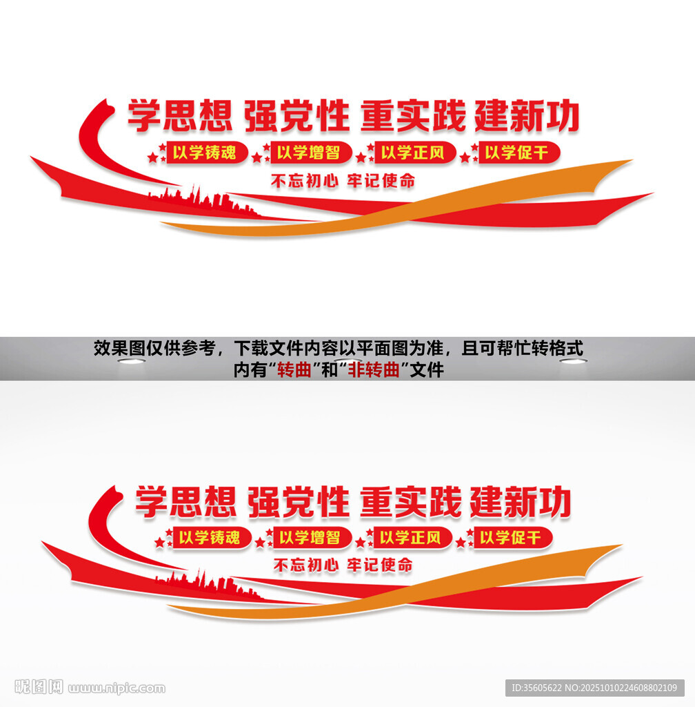 党建标语