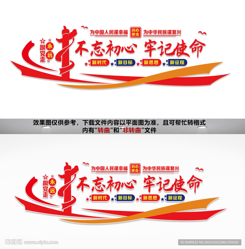 党建文化墙