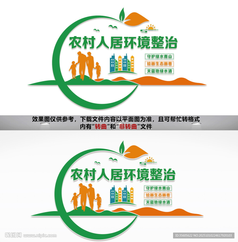 农村人居环境整治文化墙