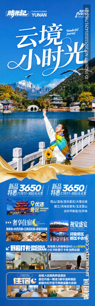 云南旅游海报昆明大理丽江西双版