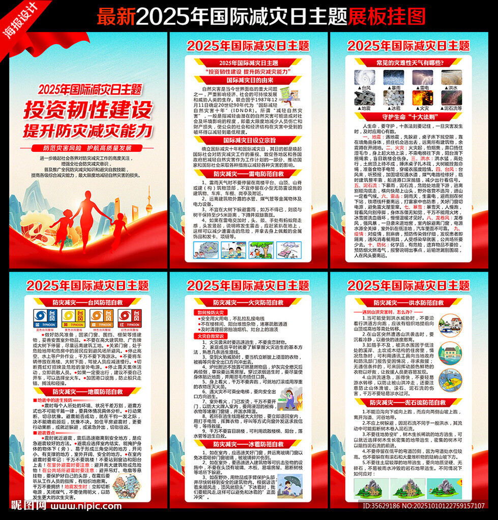国际减灾日