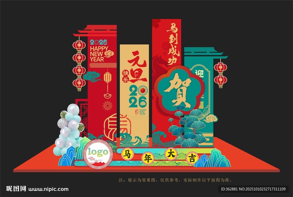 元旦美陈设计