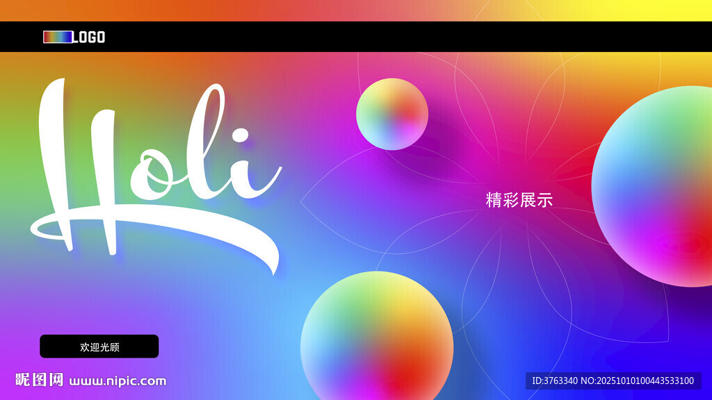 多彩Holi节日主题界面