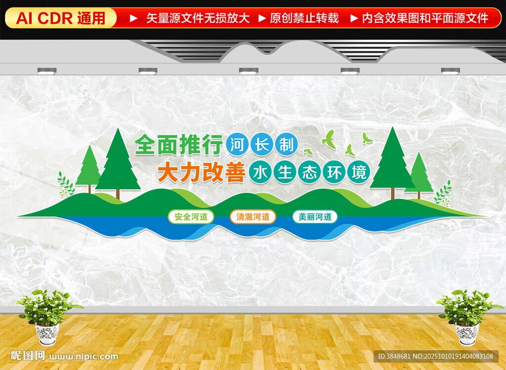 河长制宣传文化墙