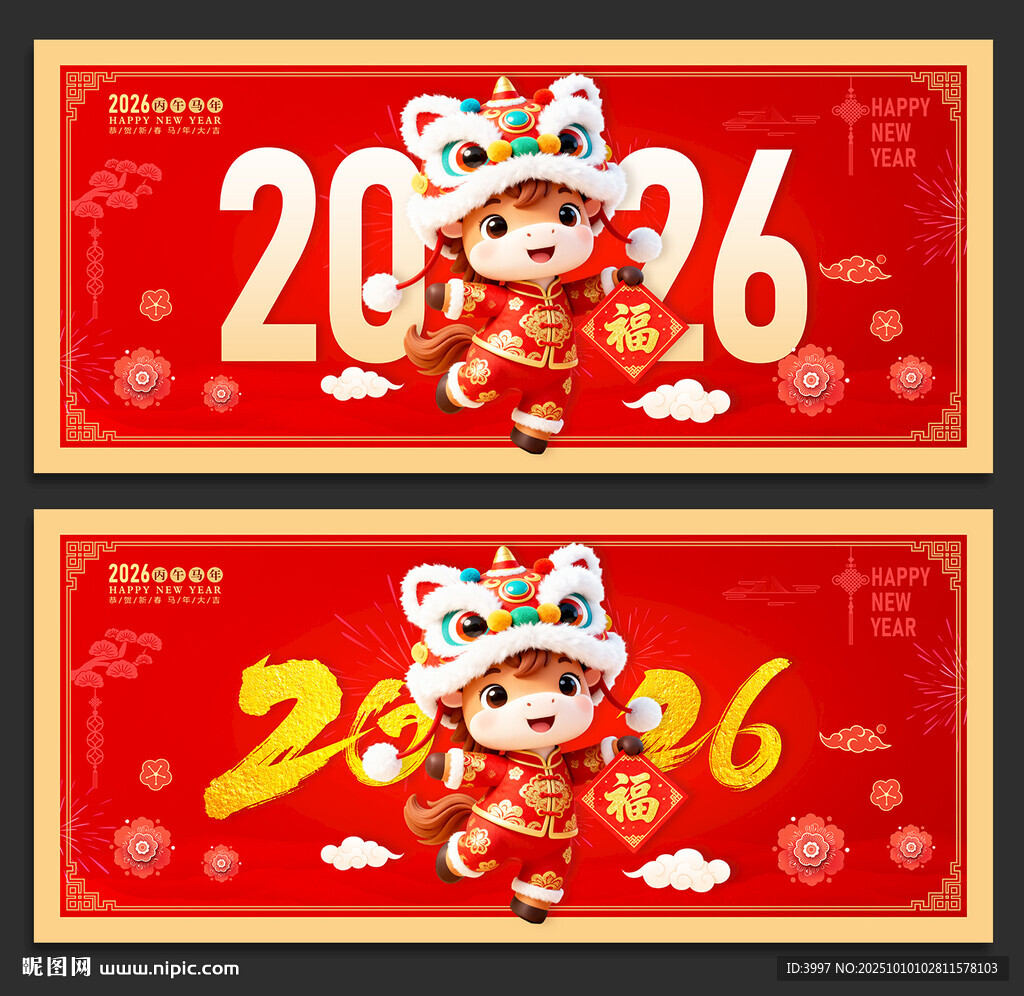 2026马年