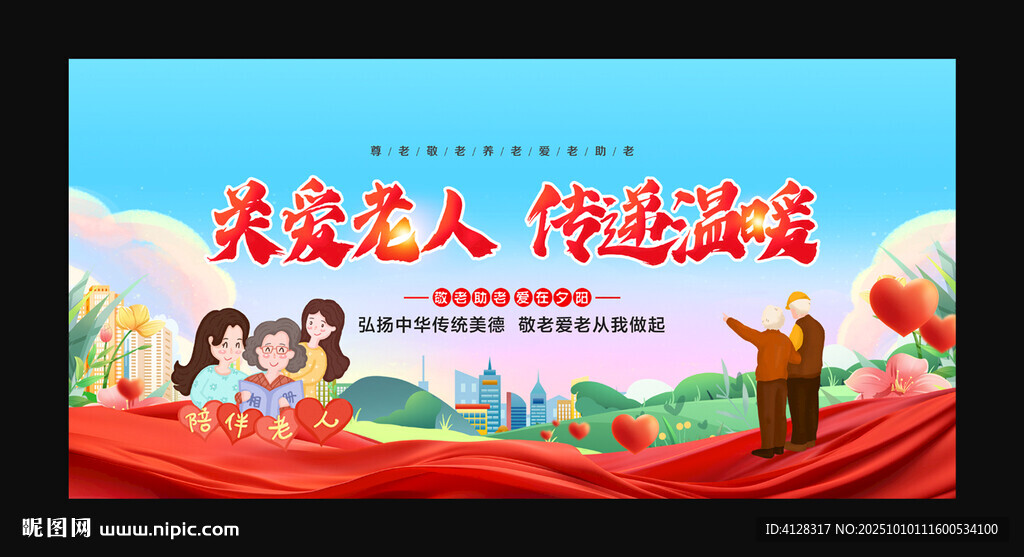 关爱老人