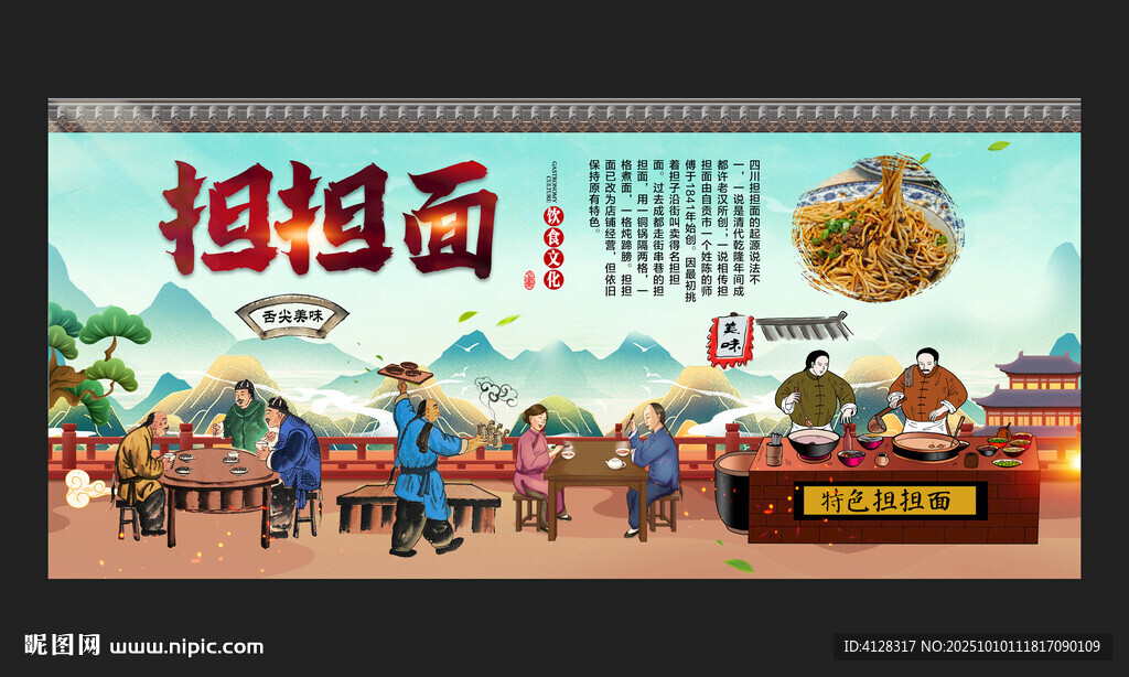 担担面