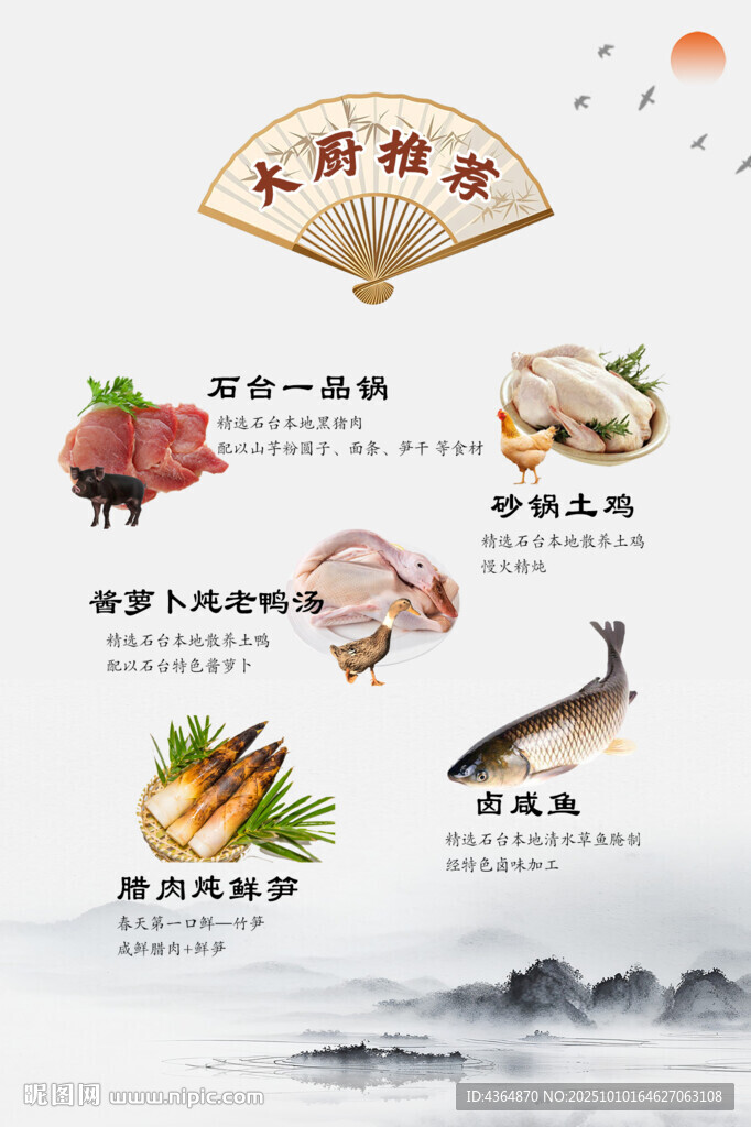 传统中式美食展示