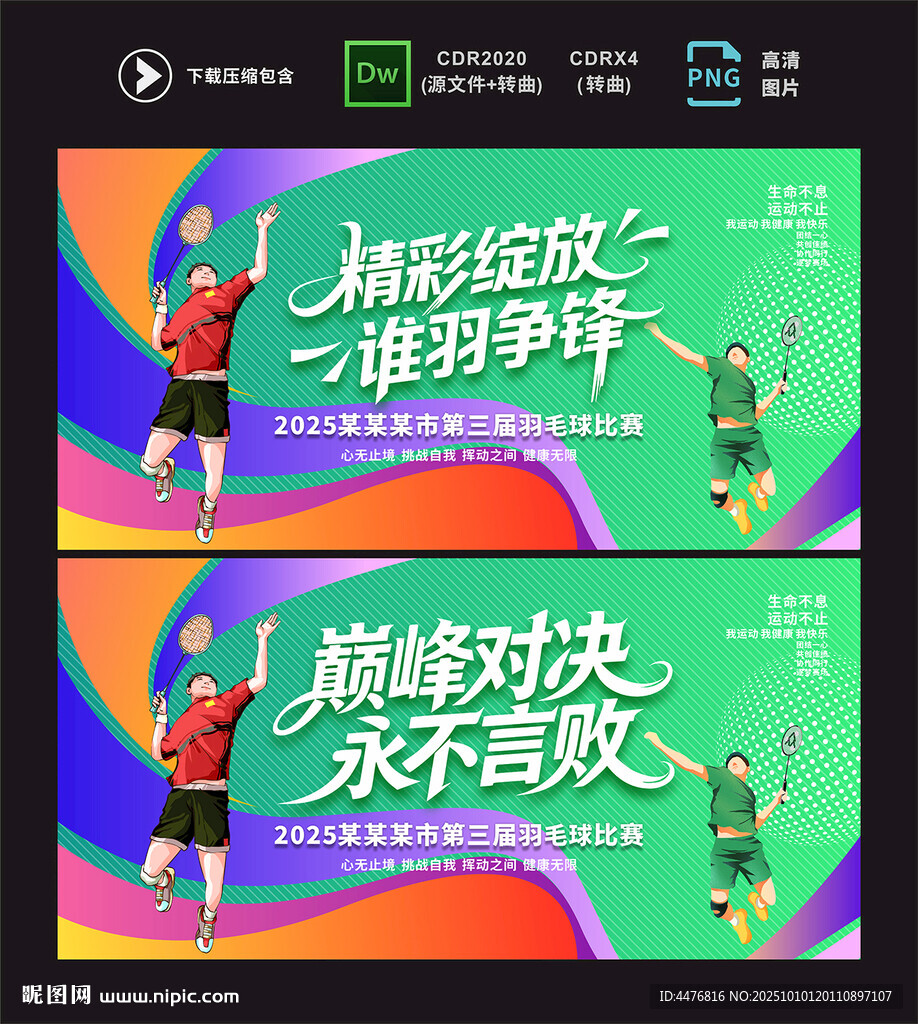 羽毛球