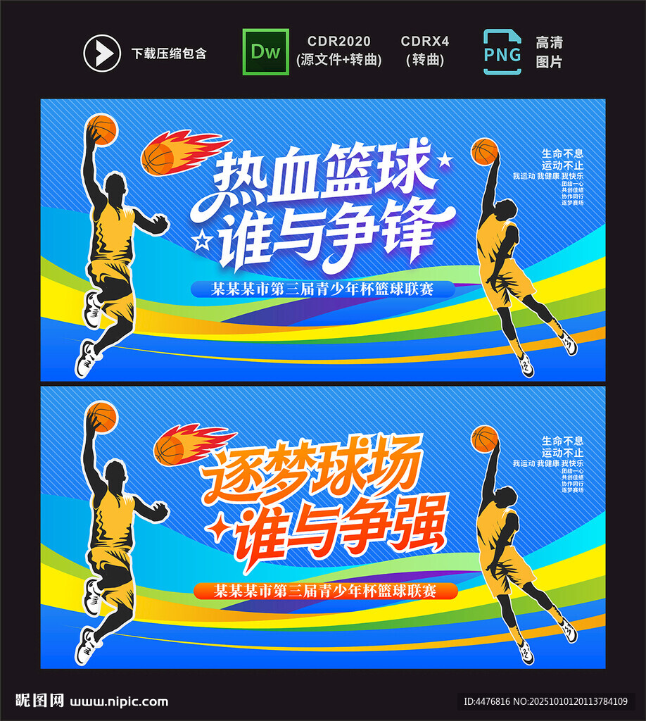 篮球