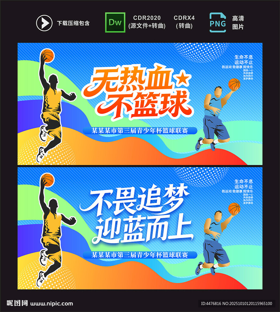篮球