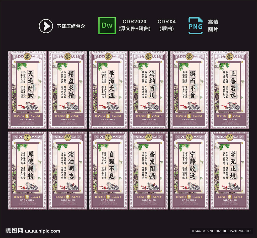 校园展板