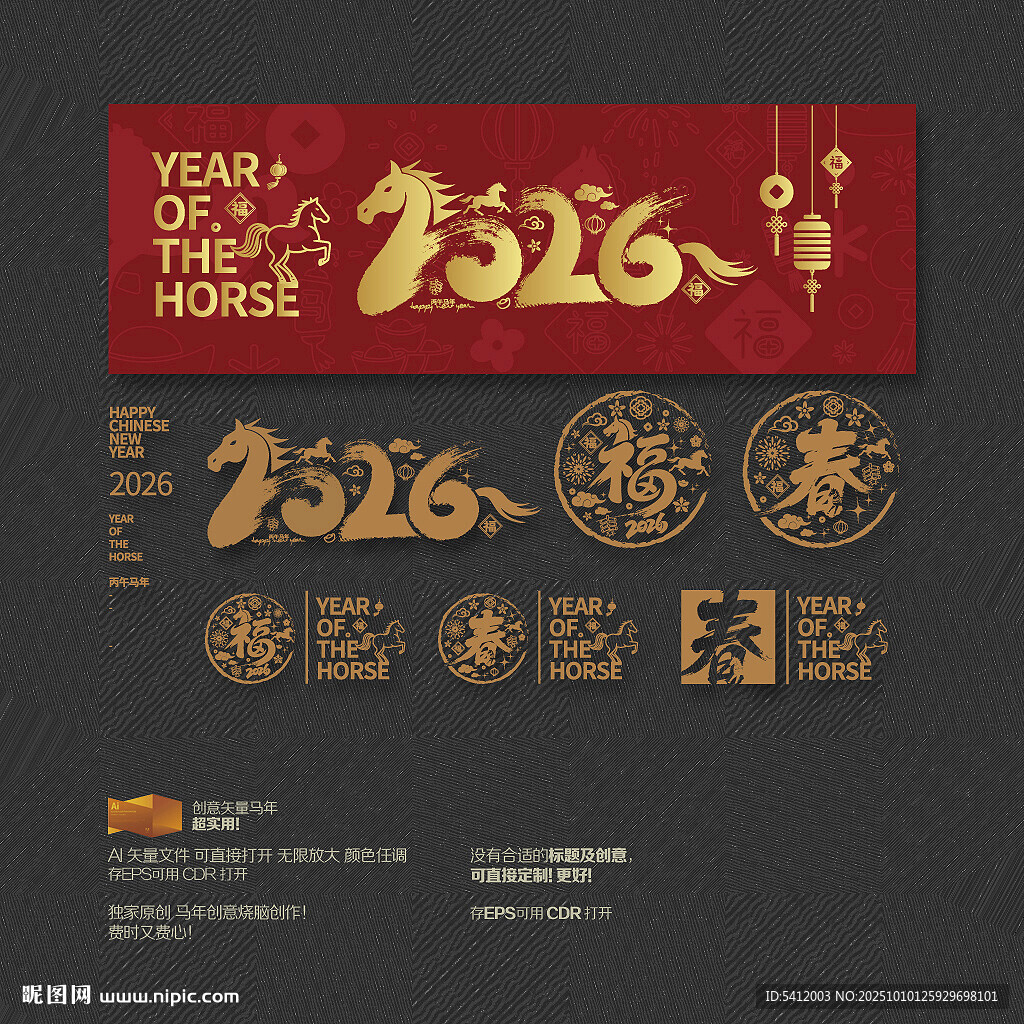2026马年福春玻璃贴商场布置