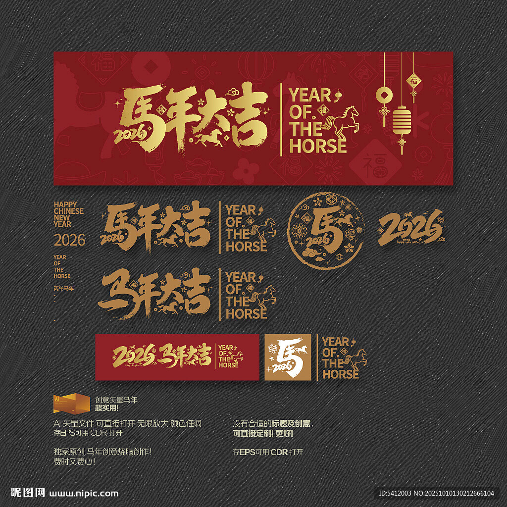马年大吉