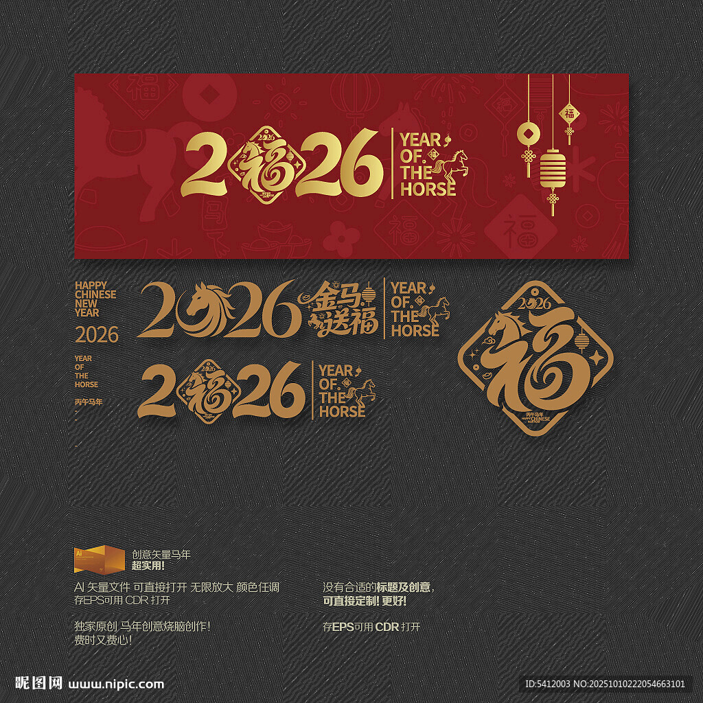 2026年金马送福