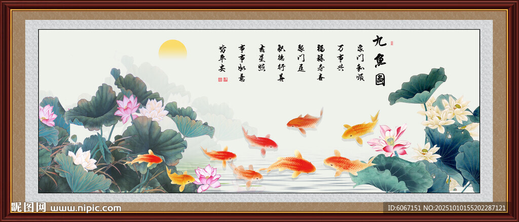 九鱼图
