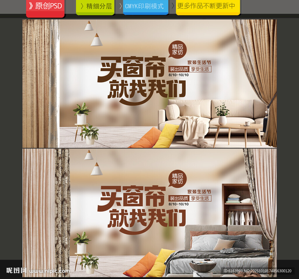 窗帘海报