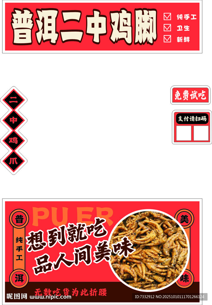 曾洱二中鸡脚