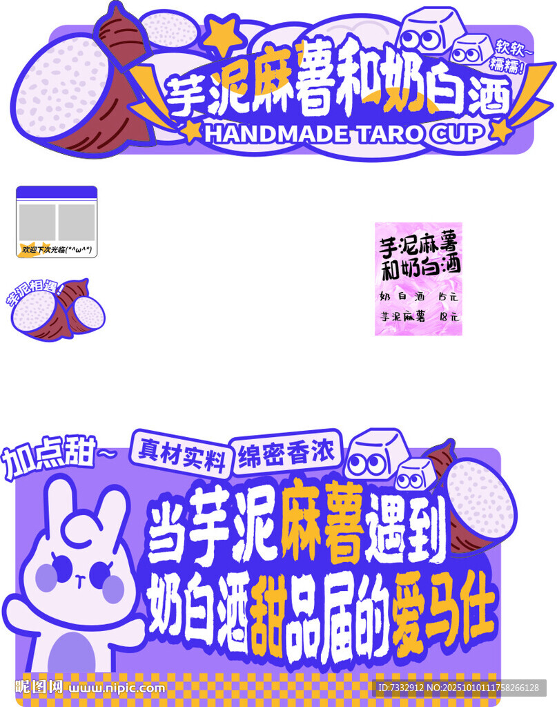 萌兔主题科学活动宣传海报