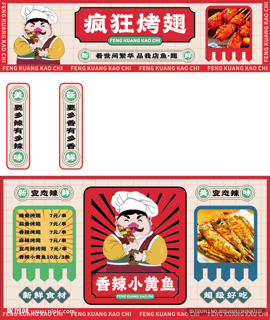 疯狂烤翅菜单展示